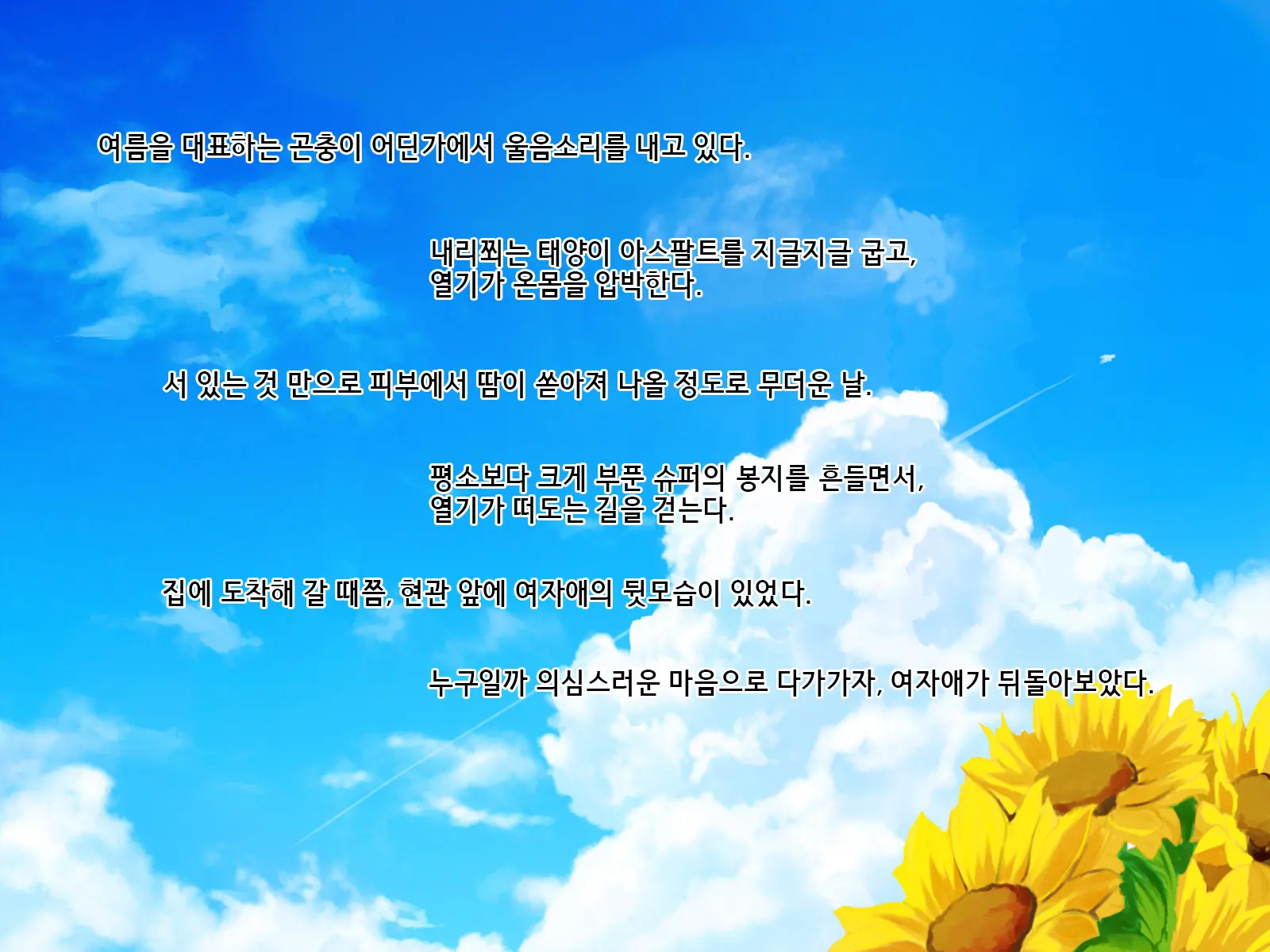 Natsuyasumi No Keikaku! | 여름방학 桂획!